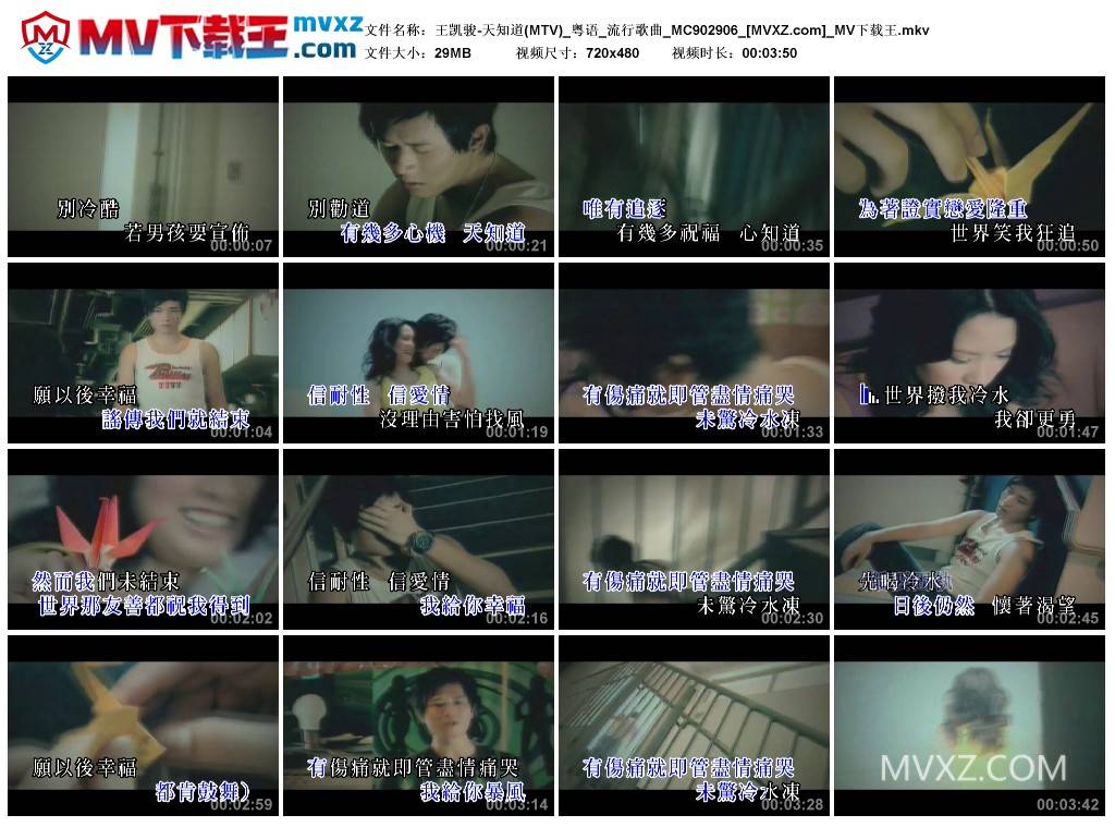 王凯骏-天知道(MTV)_粤语_流行歌曲_MC902906